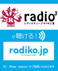 パソコンでラジオを聴こう！