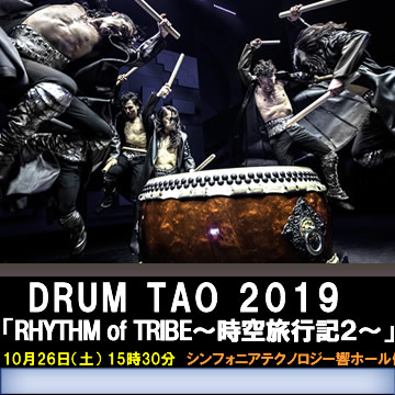DRUM TAO 2019「RHYTHM of TRIBE～時空旅行記２～」