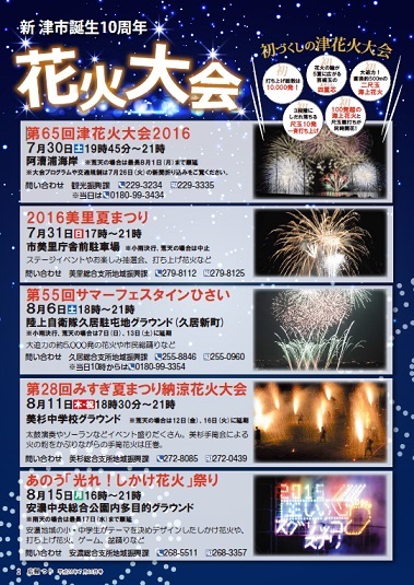 津市花火大会ポスター.jpg