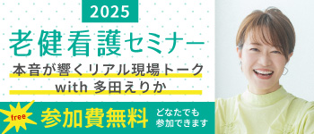 老健看護セミナー