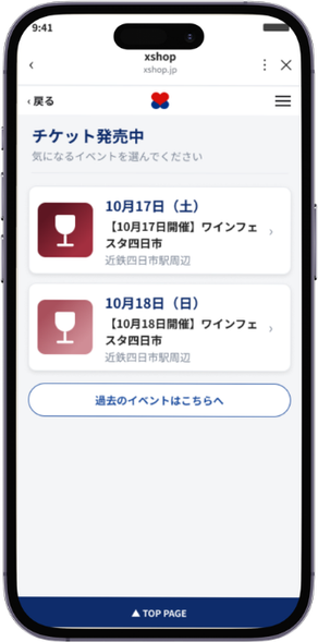 ワインフェスタ四日市