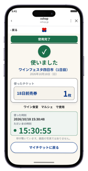 受付完了