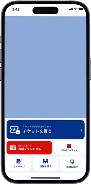 チケットを買う画面