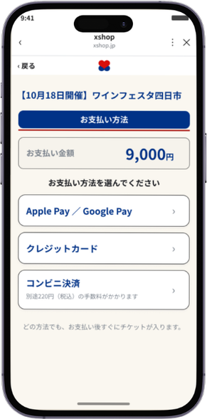 お支払い方法