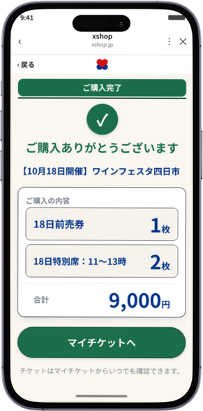 購入完了