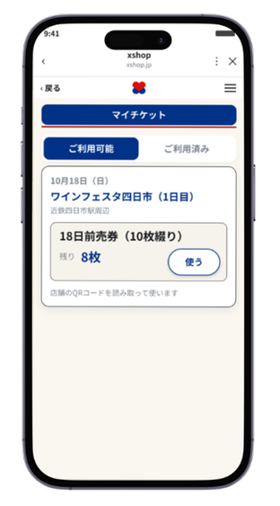 マイチケット一覧