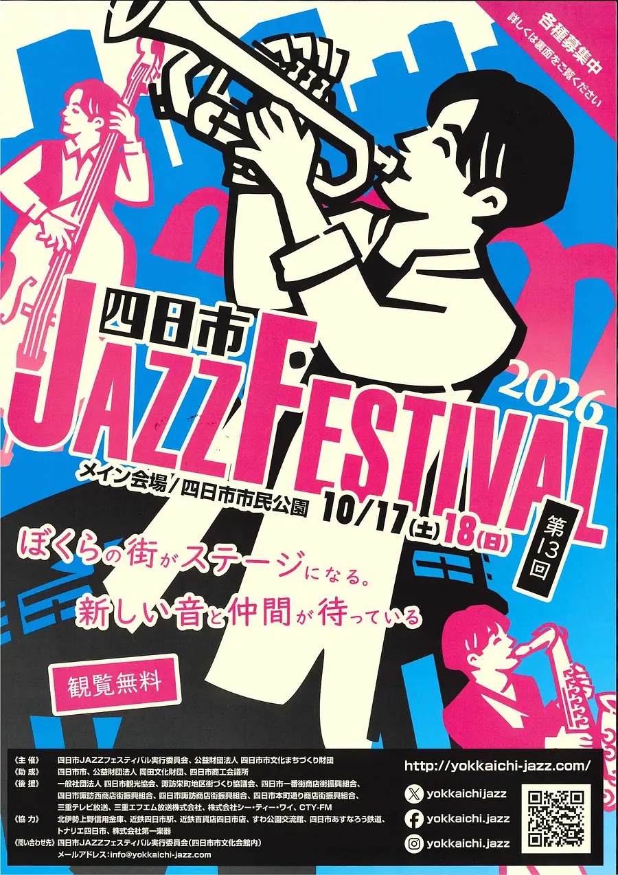 四日市JAZZ FESTIVAL 2026 チラシ