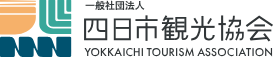 四日市観光協会