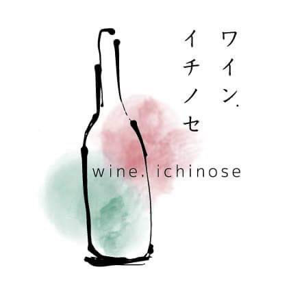 ワイン.イチノセ