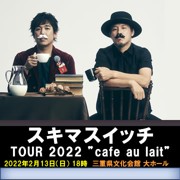スキマスイッチ TOUR 2022 \