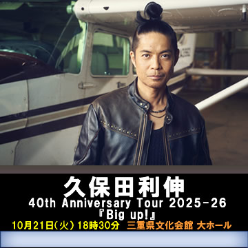 久保田利伸 40th Anniversary Tour 2025-26 『Big up!』