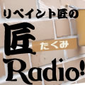 takumi-radio