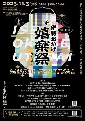 おかげ嬉楽祭_mini.jpg