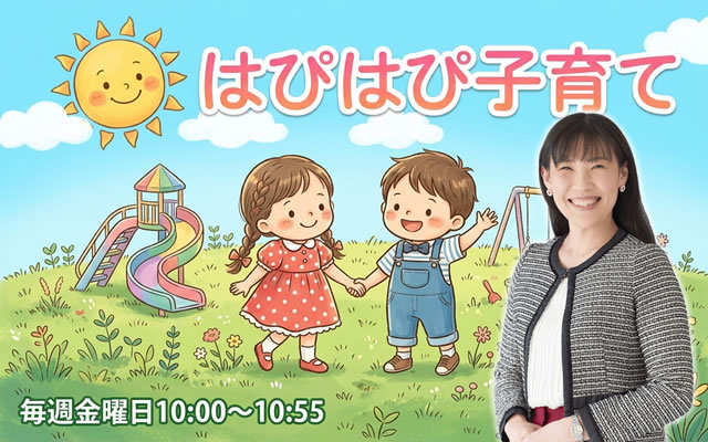 はぴはぴ子育て