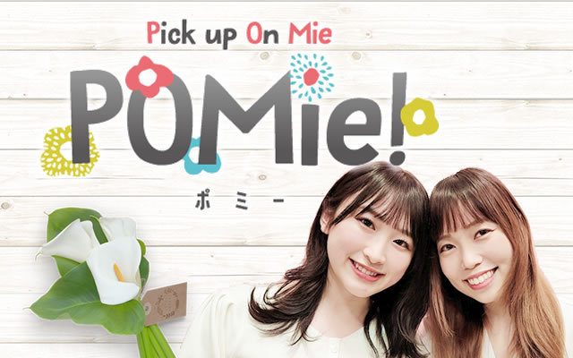 Pick up On Mie ～POMie！(ポミー)～