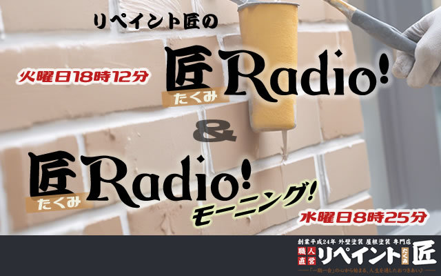 匠Radio