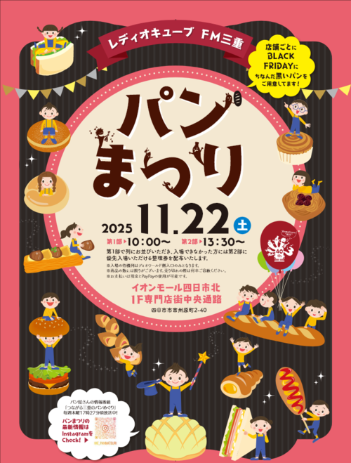 Screenshot 2025-10-26 at 17-18-48 2025パン祭り_AEONMALL四日市B5_check - 2025パン祭り_AEONMALL四日市B5_check.pdf.png