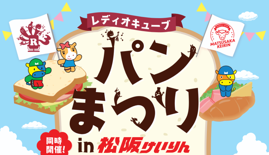 Screenshot 2026-03-09 at 17-32-18 20260411パン祭り_松阪けいりん_A4_o - 20260411パン祭り_松阪けいりん_A4_o-1.pdf.png