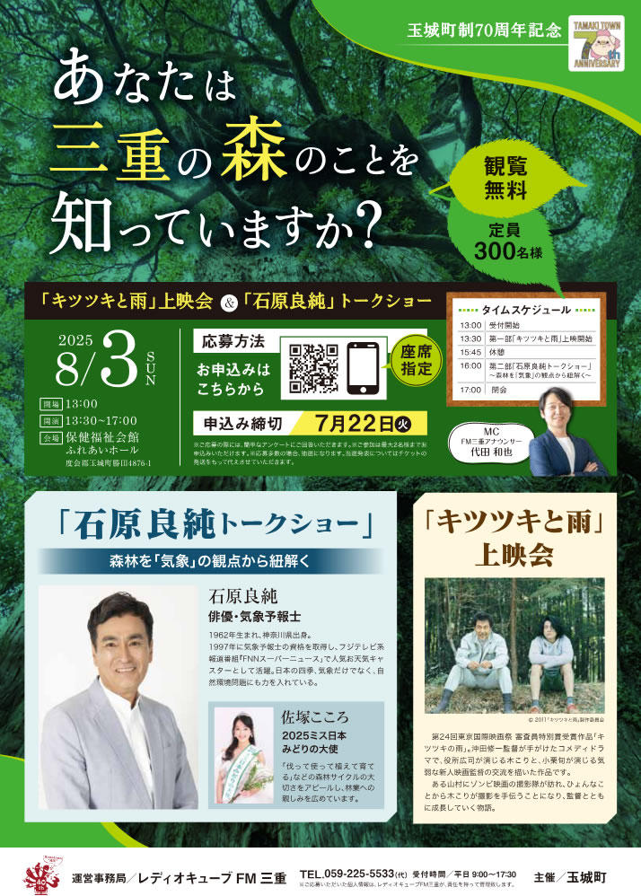 Screenshot 2025-06-17 at 15-14-17 玉城町広報誌_FM三重 - 玉城町広報誌_FM三重_Tなし.jpg