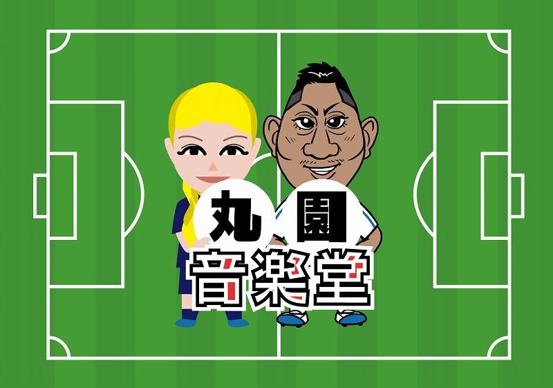 丸園_logo.jpg