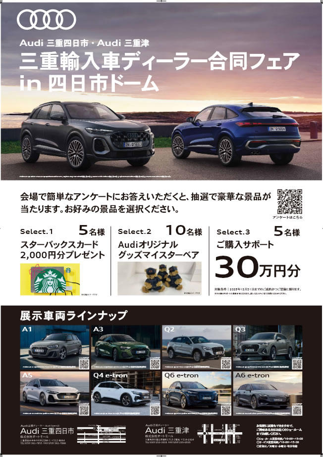 Screenshot 2025-12-01 at 09-33-59 006-Audi Mie_輸入車合同フェア A0 POP_vol.02_moto - cic202511214.pdf.jpg