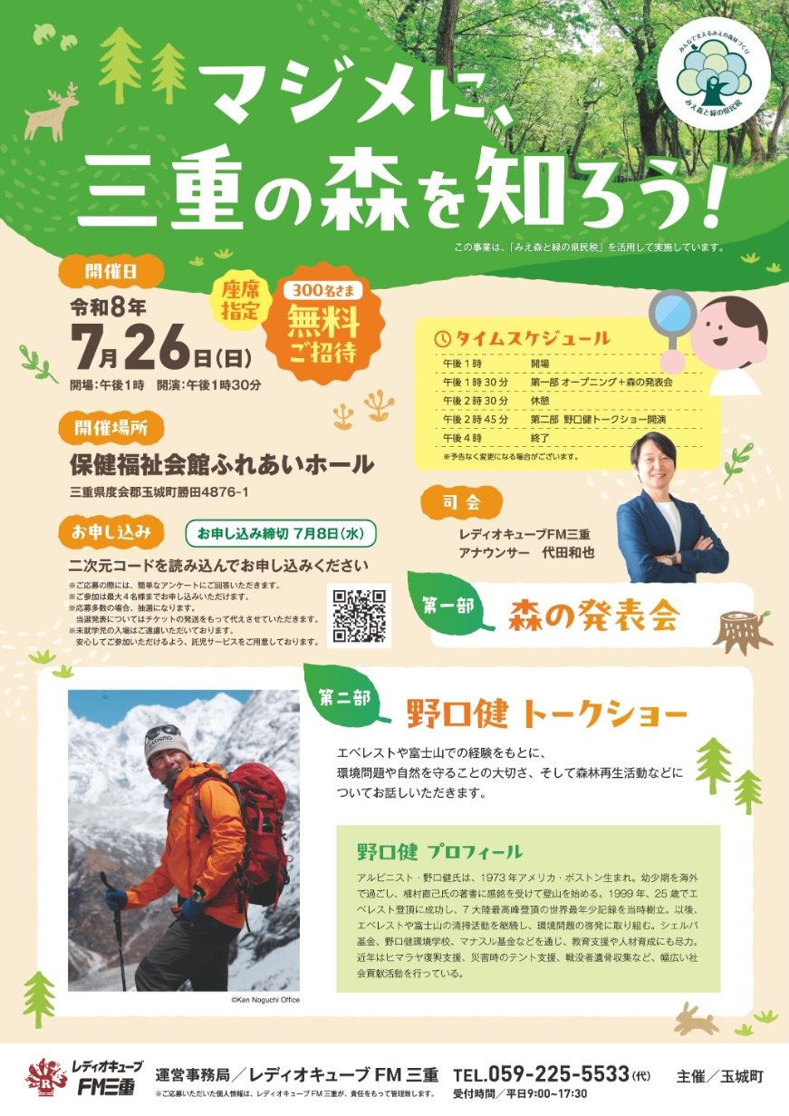 Screenshot 2026-06-11 at 13-48-40 三重の森を知ろうチラシ_0609-1.pdf.jpg