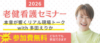 令和８年度 老健看護セミナー