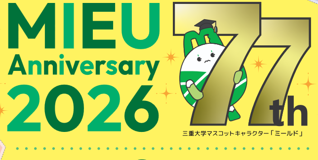 三重大学創立77周年記念イベント「MIEU 77th Anniversary 2026」にて 「空きコマRadio」の公開録音が決定！