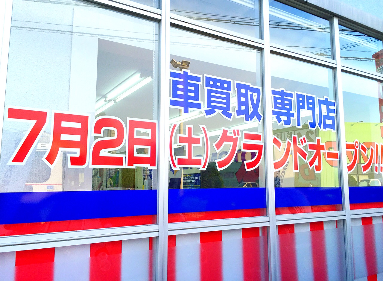 7月2日にオープンした ビッグモーター桑名店 松本光代のリポートblog