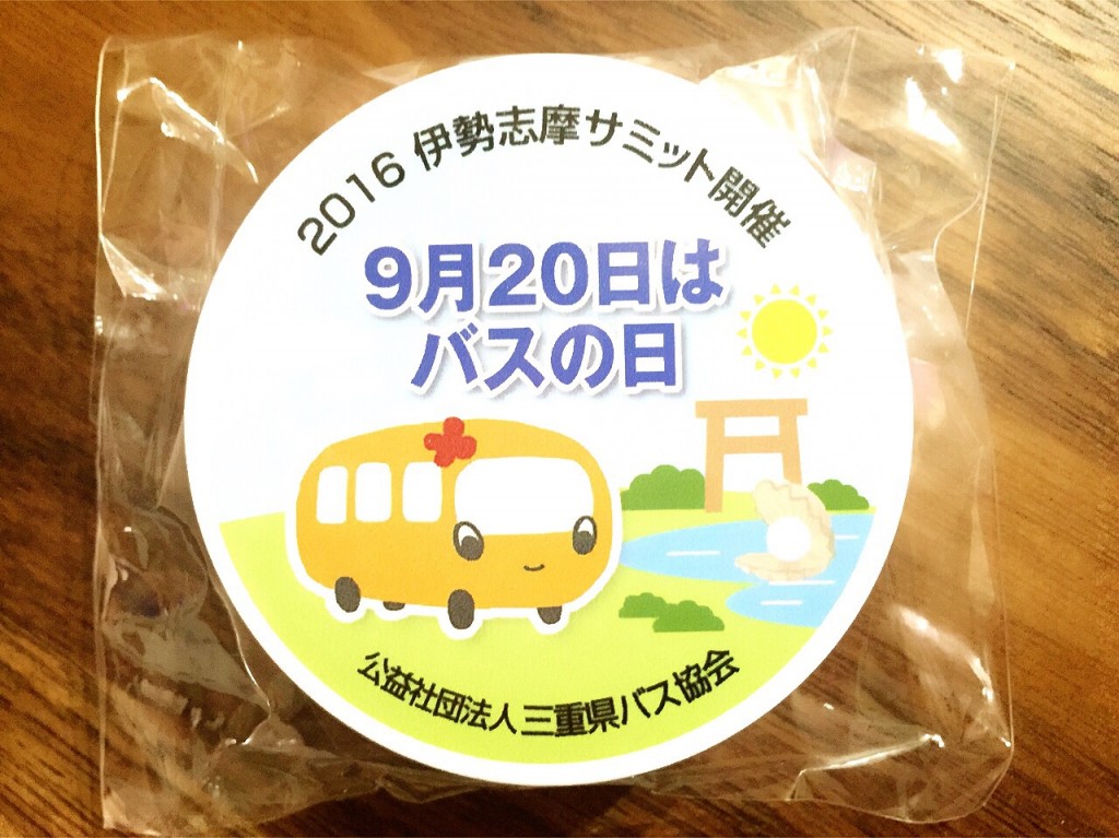 松本光代のリポートblog９月２０日はバスの日！！記念イベント開催！