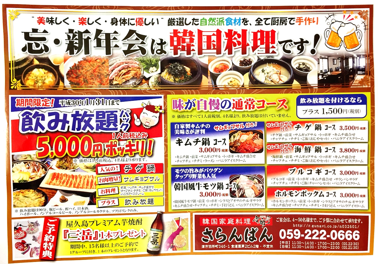 忘年会 新年会は 津駅前 焼肉の食道園 で盛り上がろう 松本光代のリポートblog