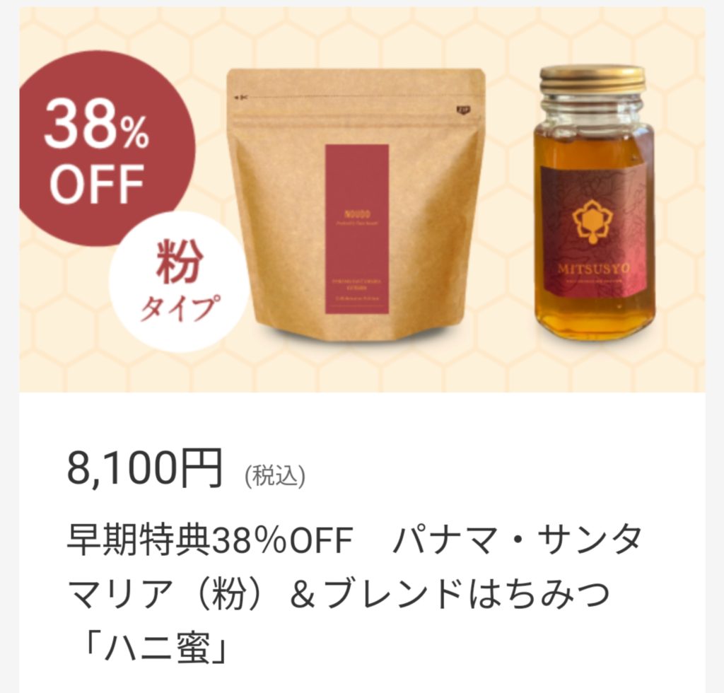 コーヒー専用のはちみつ【ハニ蜜】を開発！Makuakeにて5/30まで販売中 