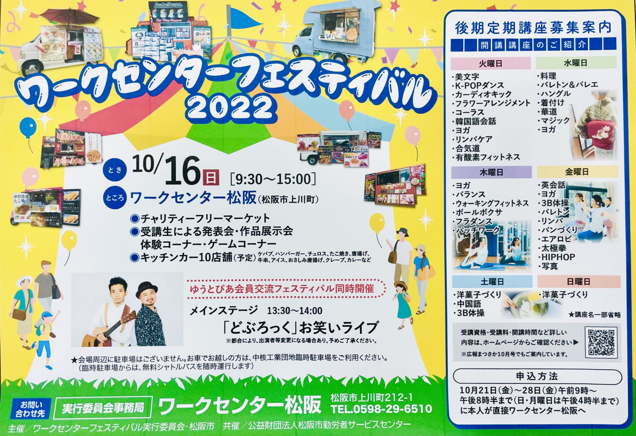 ワークセンター松阪フェスティバル22 ゆうとぴあ会員交流フェスティバル 三宅舞のリポーターブログ